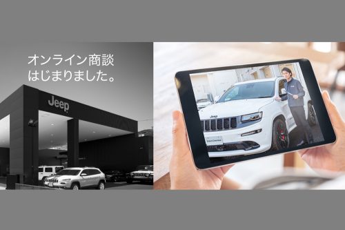 オンライン商談はじまりました。